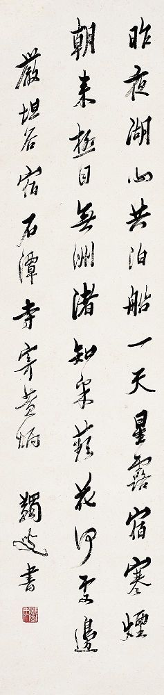 马一浮（1883～1967）行书七言诗