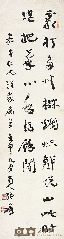 张大千（1899～1983）行书五言诗 