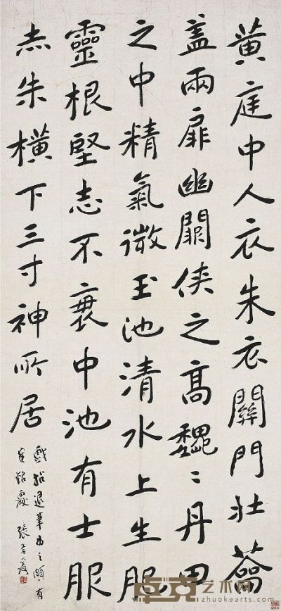 张大千（1899～1983）楷书节录黄庭经 