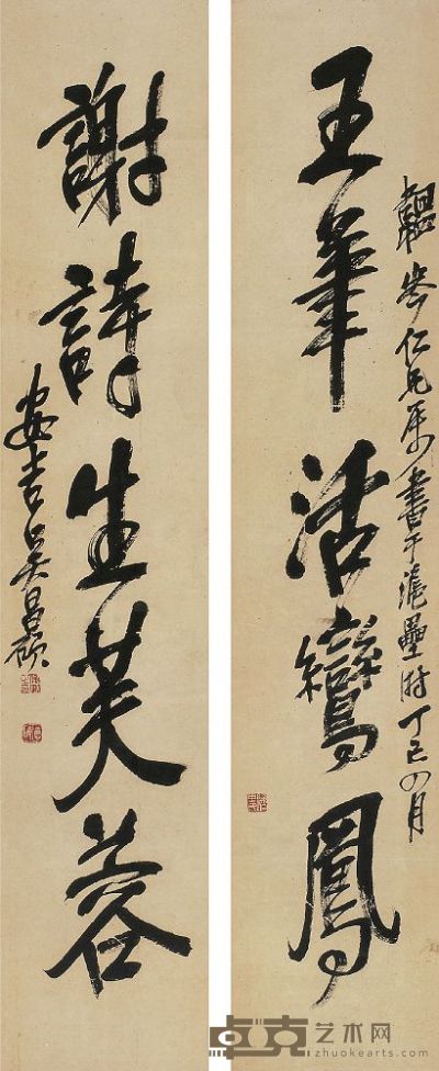 吴昌硕（1844～1927）行书五言联 