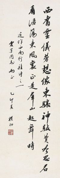 赵朴初（1907～2000）行书西南行杂诗
