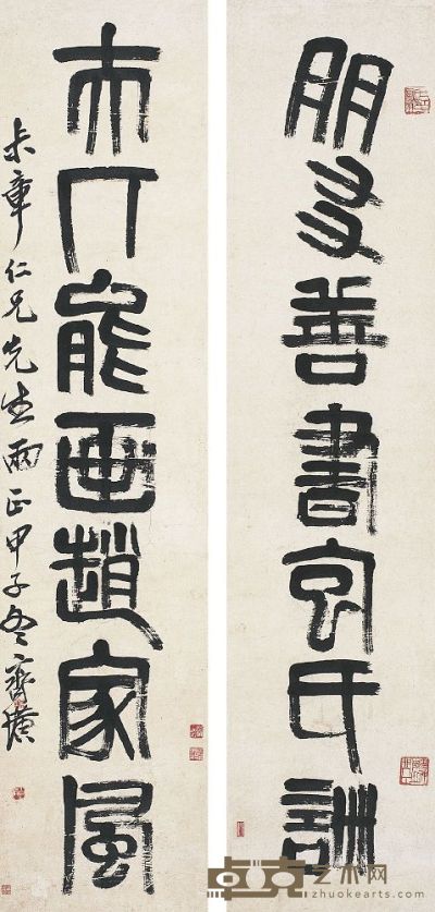 齐白石（1863～1957）篆书七言联 