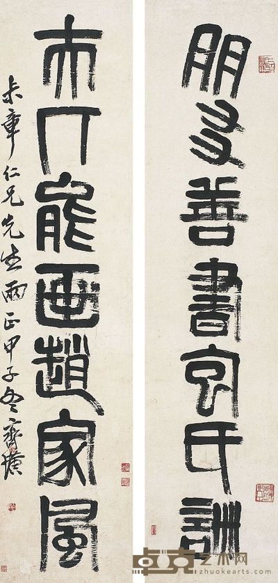 齐白石(1863~1957)篆书七言联