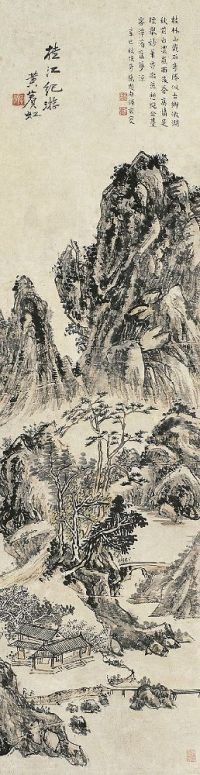 黄宾虹（1865～1955）桂江纪游图