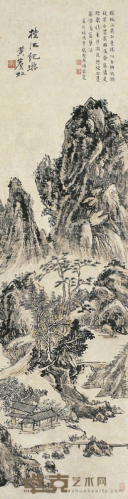 黄宾虹（1865～1955）桂江纪游图 