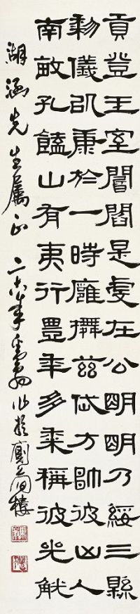 邓散木（1898～1963）隶书古文