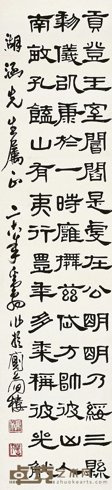 邓散木（1898～1963）隶书古文 
