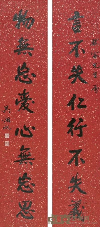 吴湖帆（1894～1968）行书八言联 