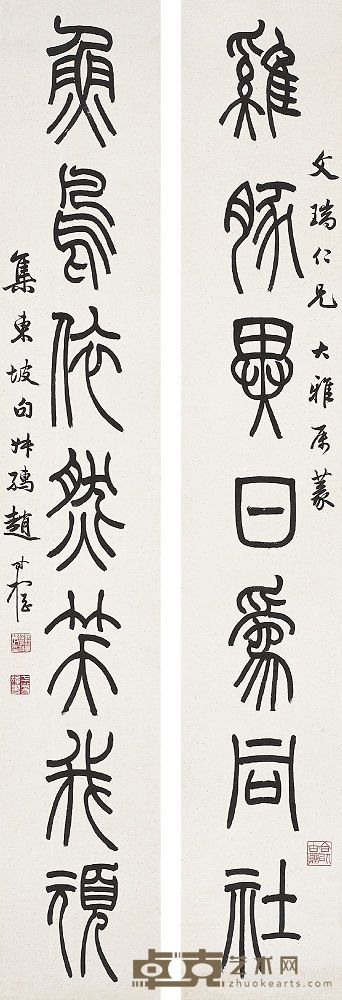 赵叔孺（1874～1945）篆书七言联 