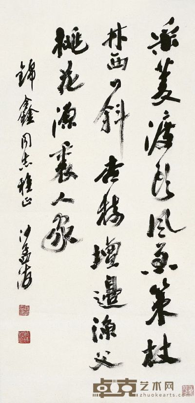 沙孟海（1900～1992）行书王维诗 