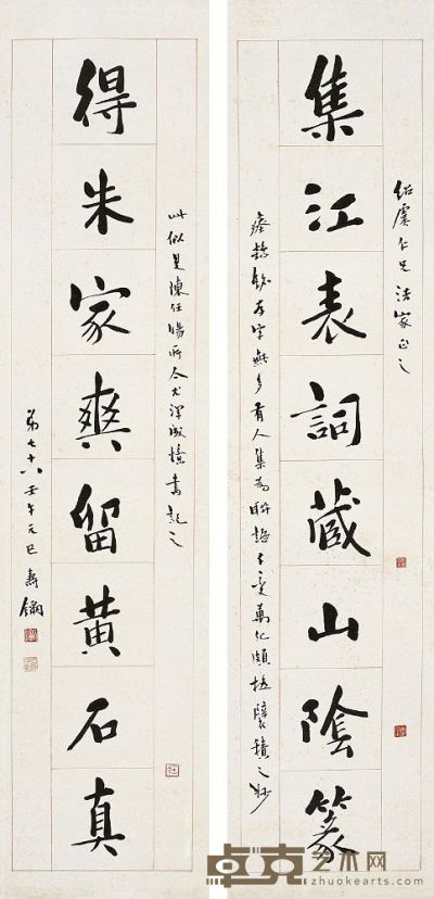 寿鑈（1885～1950）楷书八言联 