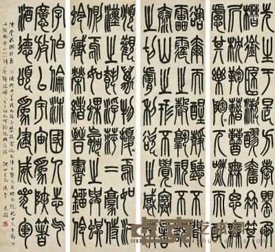 萧退闇（1876～1958）篆书节录酒德颂 
