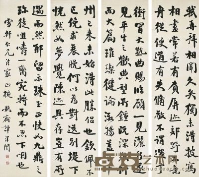 谭泽闿（1889～1947）行书临苏轼与吴秀才帖 