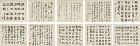 邓散木（1898～1963） 赵叔孺（1874～1945）吴华源（1893～1972）等十家名家书法集