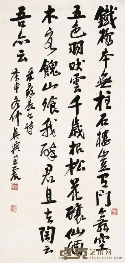王震（1867～1938）行书苏东坡诗 
