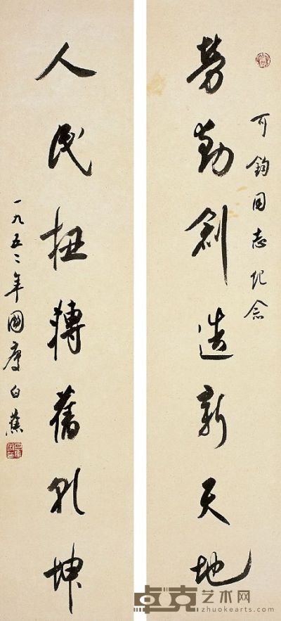 白蕉（1907～1969）行书 七言联 