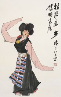 叶浅予（1907～1995）拉萨舞步图