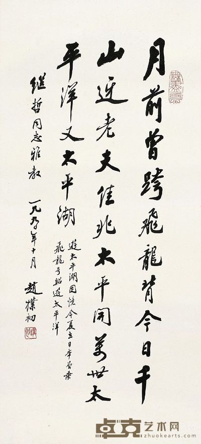 赵朴初（1907～2000）行书七言诗 