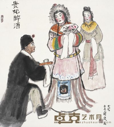 关良（1900～1986）贵妃醉酒 