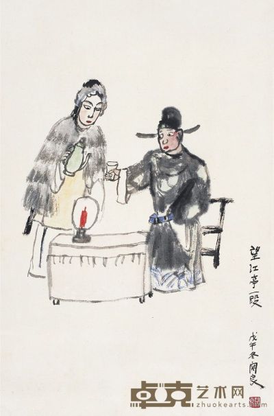 关良（1900～1986）望江亭 