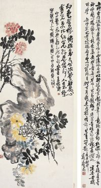 吴昌硕（1844～1927）奇石牡丹图