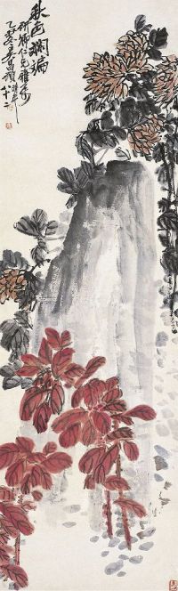 吴昌硕（1844～1927）秋色斓斒图