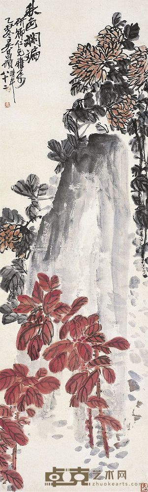 吴昌硕（1844～1927）秋色斓斒图 