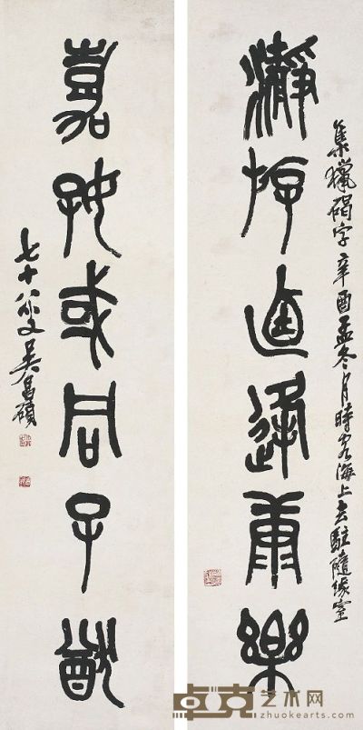 吴昌硕（1844～1927）篆书六言联 