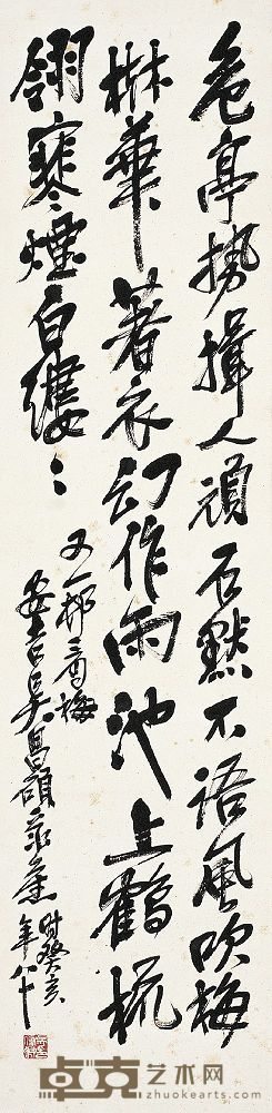 吴昌硕（1844～1927）行书又一邨看梅诗 