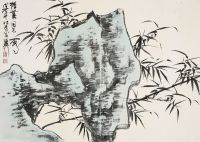谢稚柳（1910～1997）竹石图