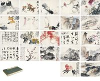 李可染（1907～1989）、李苦禅（1899～1983）、张伯驹（1897～1982）等十七家书画集锦册