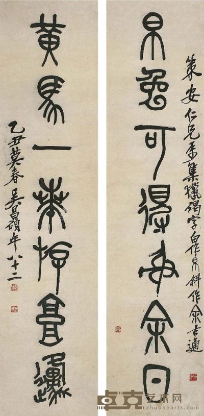 吴昌硕（1844～1927）篆书七言联 