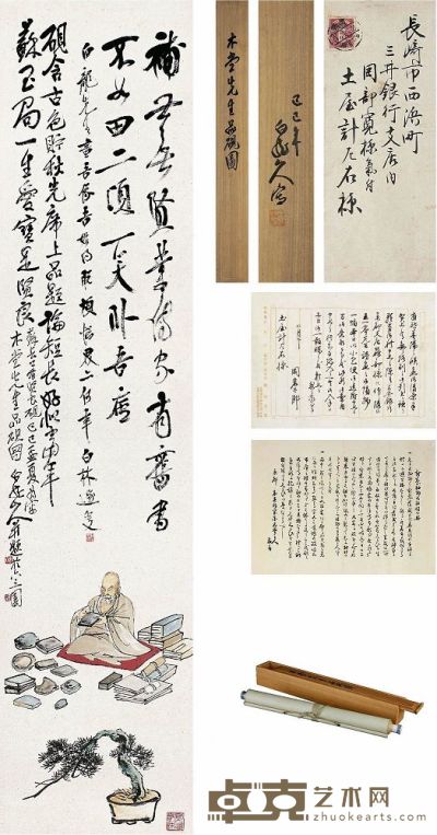 王震（1867～1938）木堂先生品砚图 