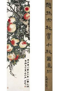 赵之谦（1829～1884） 桃实千秋图