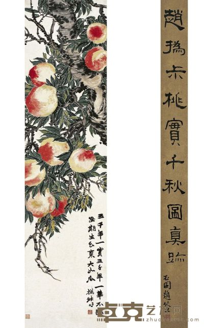 赵之谦（1829～1884） 桃实千秋图 