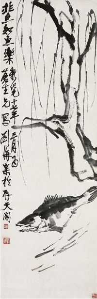 刘海粟（1896～1994） 鱼乐图