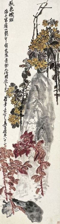 吴昌硕（1844～1927） 秋色斓斑图