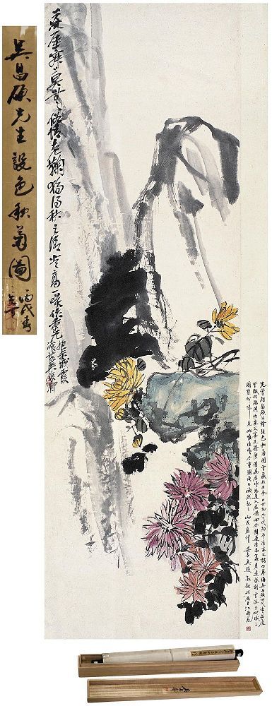 吴昌硕（1844～1927）菊石图