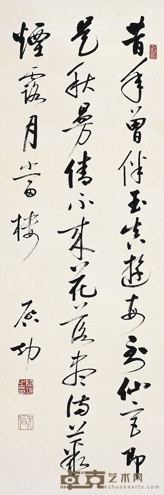 启功（1912～2005）行书七言诗 