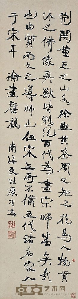 康有为（1858～1927）行书画论 