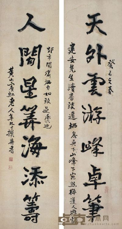 黄宾虹（1865～1955）行书七言联 