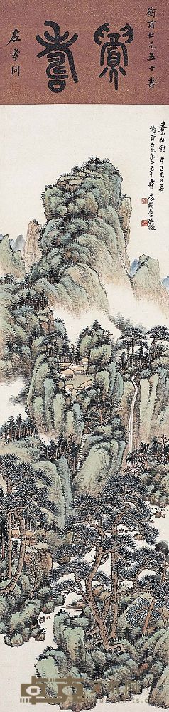 吴征（1878～1949）春山仙馆 