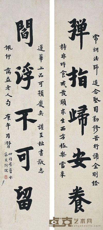 弘一(1880~1942)楷书五言联