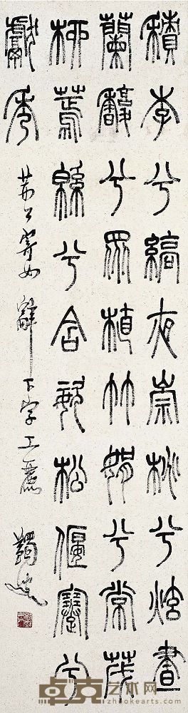 马一浮(1883~1967)篆书荆公寄女辞
