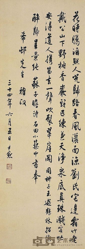 沈尹默（1883～1971）行书苏子瞻诗 