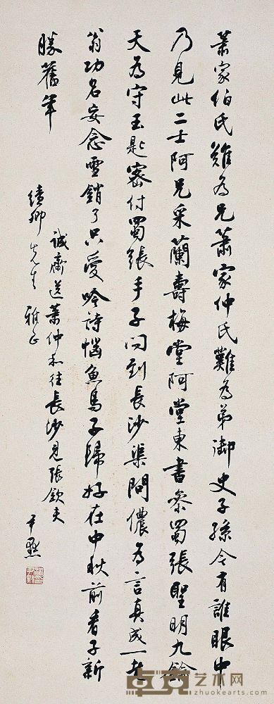 沈尹默（1883～1971）行书杨万里送萧仲和往长沙见张钦夫 