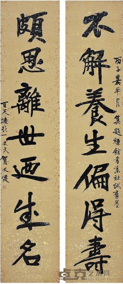 贺天健（1891～1977）行书七言联 