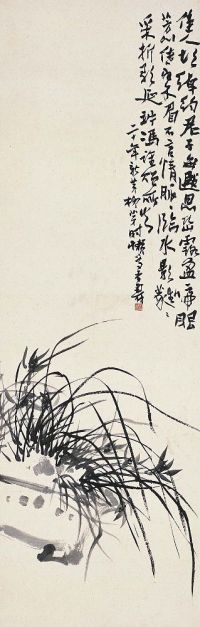 潘天寿（1897～1971）盆兰图
