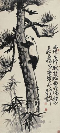 朱复戡(1900～1989)松树熊猫