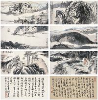 陆俨少（1909～1993）山水册